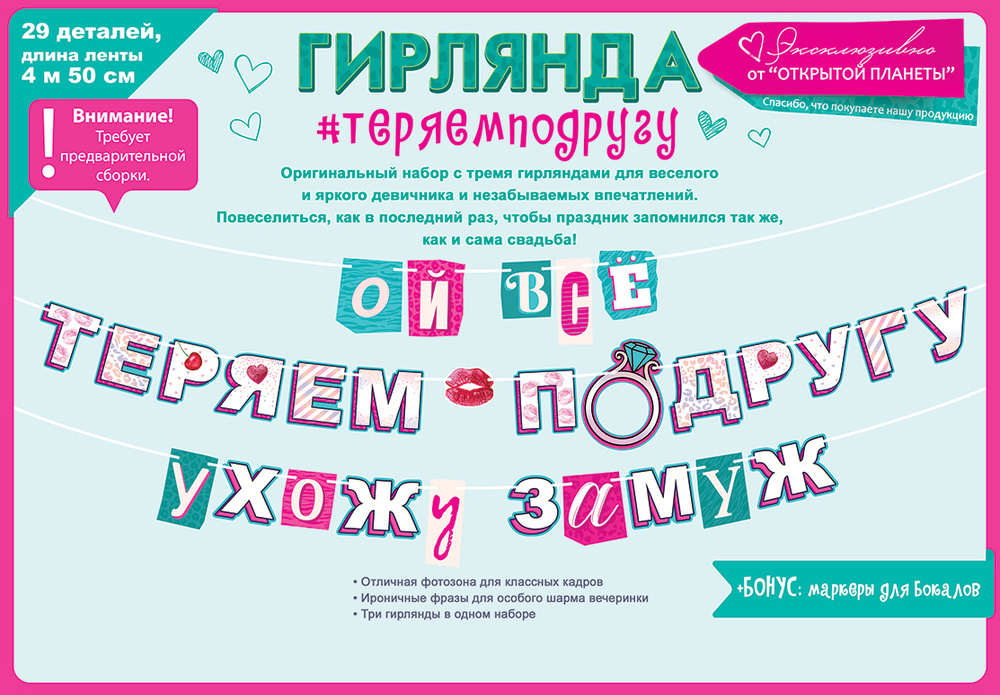 Гирлянда растяжка "Ой, всё! Выхожу замуж!" девичник, свадьба, 400 см, 1 шт.  #1