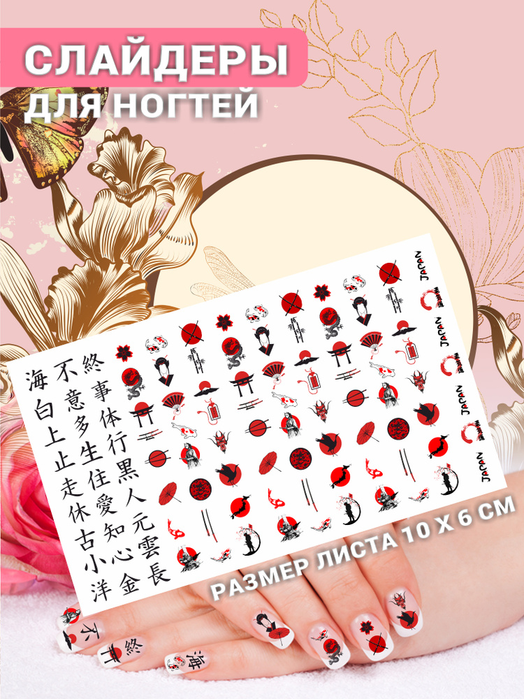 Наклейки для ногтей Япония Иероглиф #1