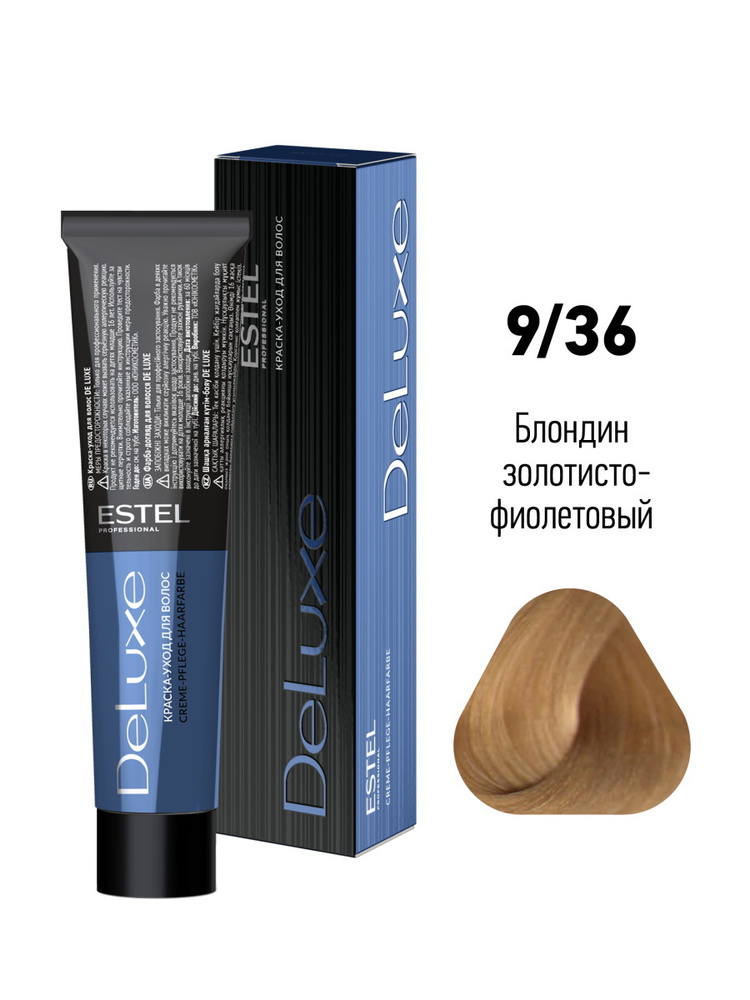 ESTEL PROFESSIONAL Краска-уход DE LUXE для окрашивания волос 9/36 блондин золотисто-фиолетовый 60 мл #1