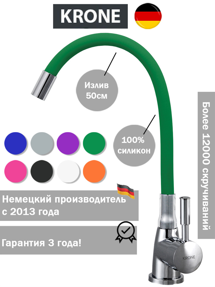 Гибкий смеситель для кухни KRONE L2044 зеленый / с гибким силиконовым изливом / для мойки / зелёный смеситель #1