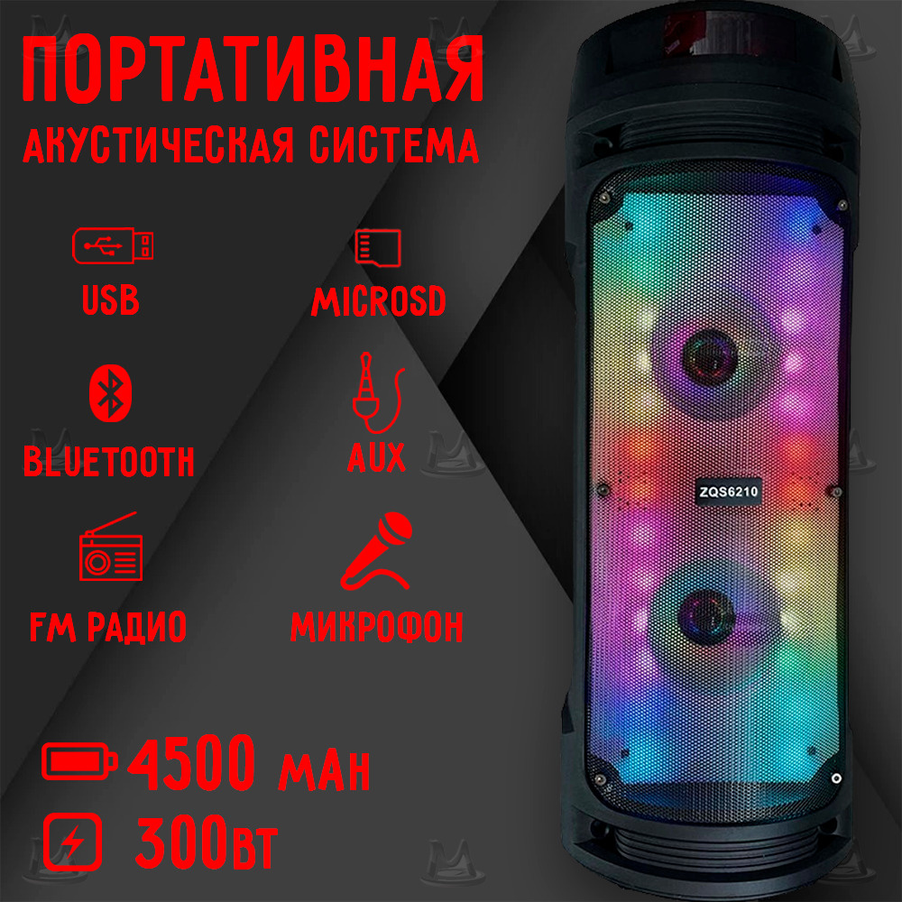 Портативная акустическая система колонка MyLatso мультитул 6210, Bluetooth, USB, AUX, Jack 6.3, FM Радио #1