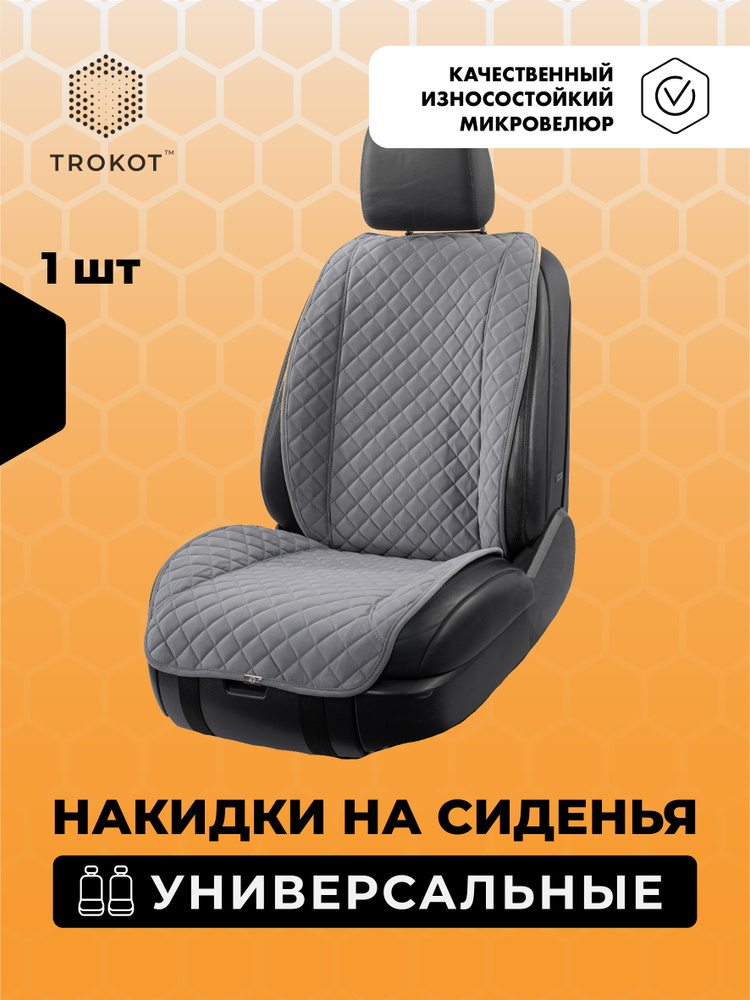 Trokot Накидка на сиденье на Сиденье водительское, Сиденье пассажирское, Микровелюр, 1 шт.  #1