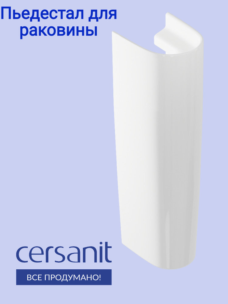 Пьедестал для раковины Cersanit CARINA #1
