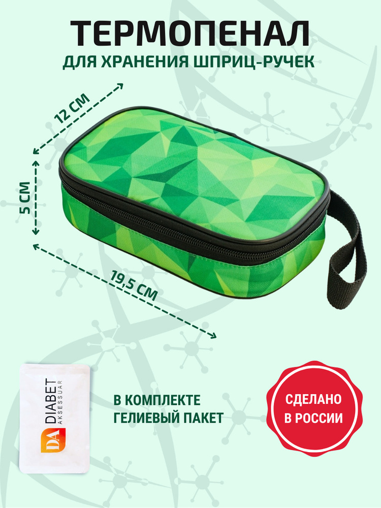 Термопенал для шприц-ручек и инсулина, аптечка домашняя, термосумка для лекарств.  #1
