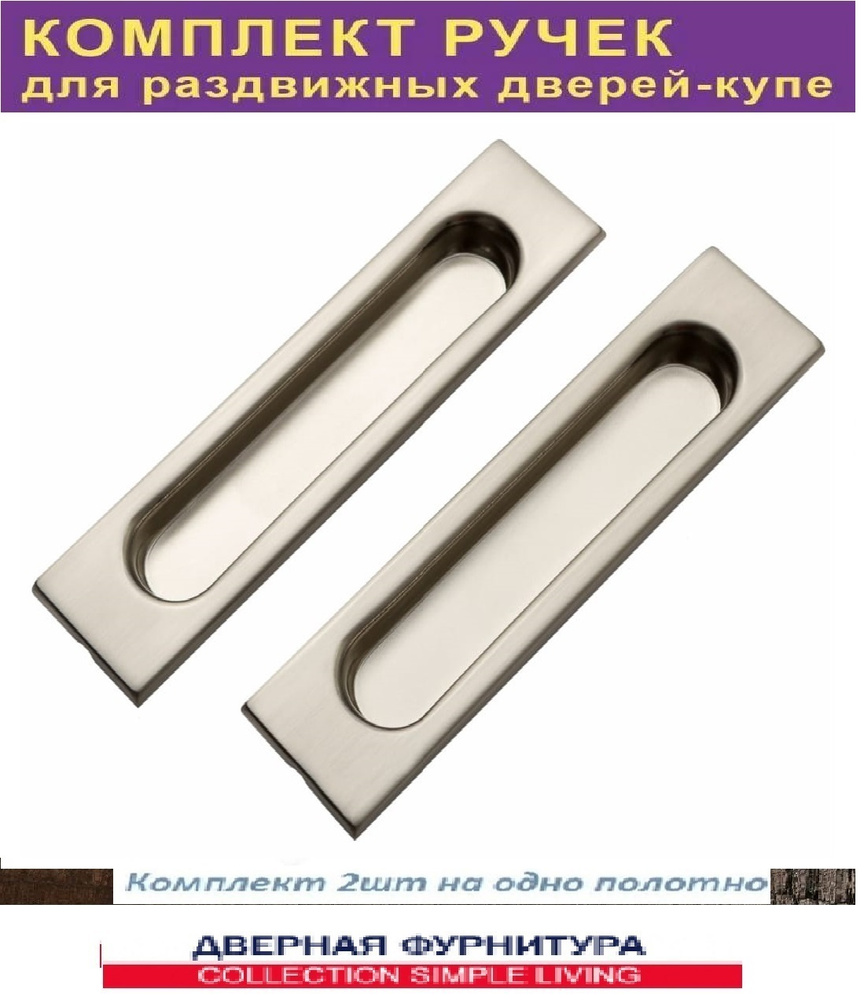 Ручки купе для раздвижных дверей SoftLINE - ( лодочки квадратные ) для ...
