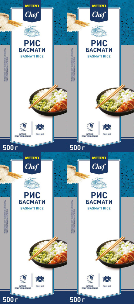 Рис Metro Chef басмати, комплект: 4 упаковки по 500 г #1