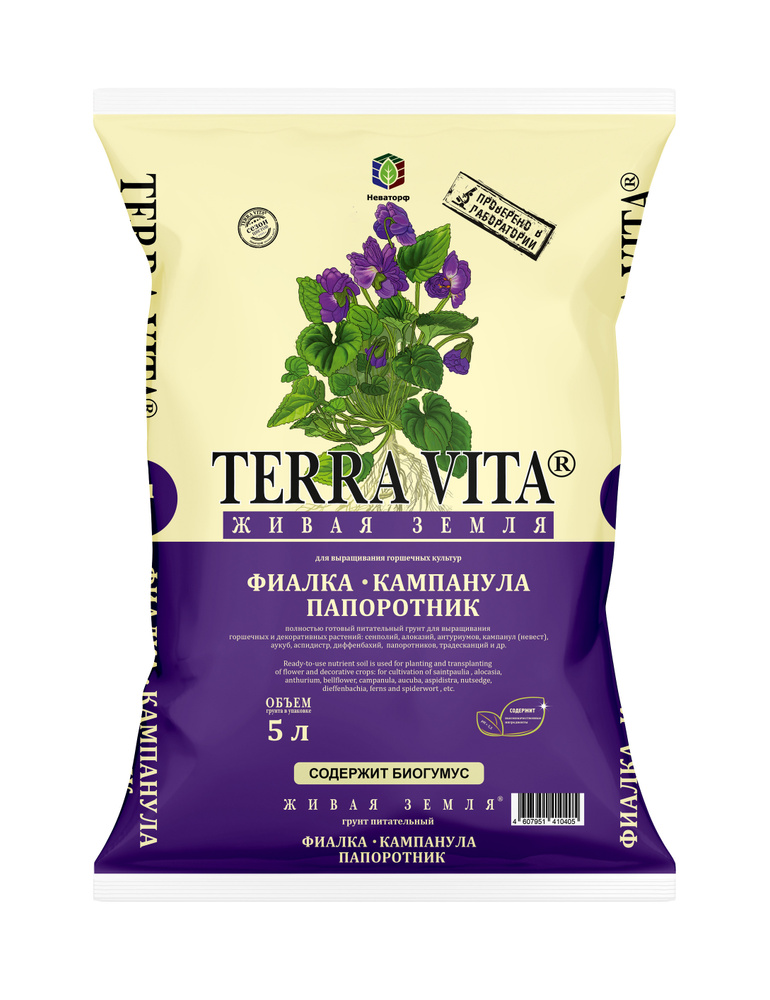 Terra Vita, Живая земля, Грунт для выращивания горшечных культур, Фиалка Кампанула Папоротник, 5 л.  #1