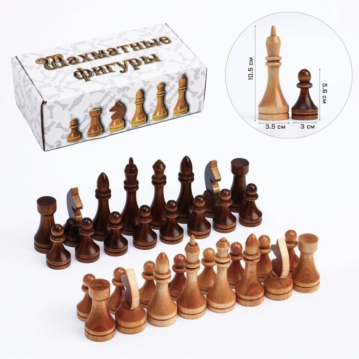 Шахматные фигуры турнирные, дерево, король 10.5 см, d-3.5, пешка 5.6 см, d-3 см  #1