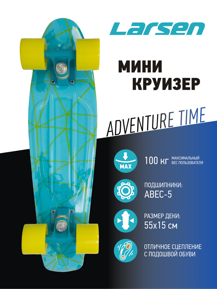 Мини-круизер Larsen Adventure Time #1