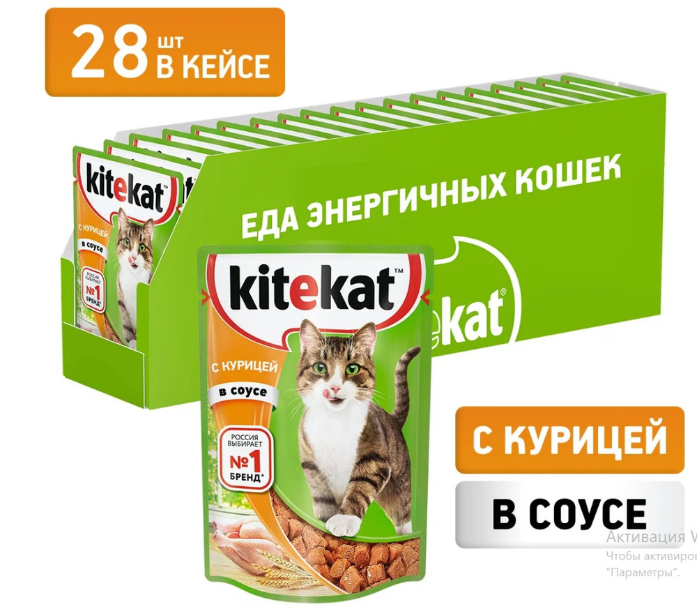 Kitekat влажный корм для взрослых кошек всех пород, курица в соусе 85г х 28шт  #1