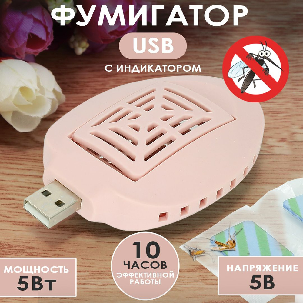 Фумигатор с разъемом USB (под пластину) цвет розовый #1