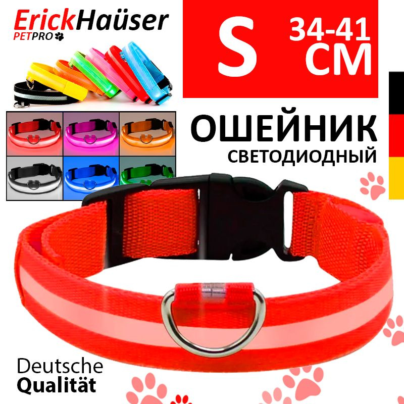 ErickHauser, Светодиодный ошейник для собак 34-41 см (S), красный  #1