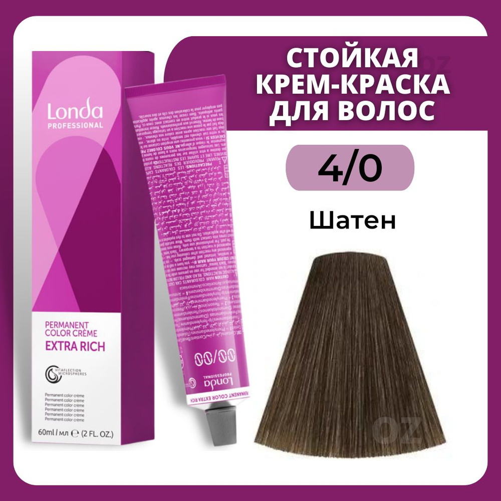 Londa Professional СТОЙКАЯ краска для волос 4/0 шатен , 60 мл/ Лонда Профессионал профессиональная крем-краска #1