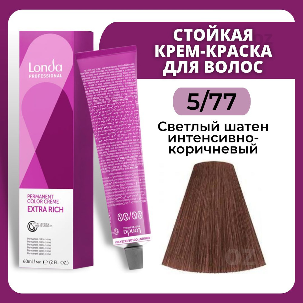 Londa Professional СТОЙКАЯ краска для волос 5/77 светлый шатен интенсивно-коричневый , 60 мл/ Лонда Профессионал #1