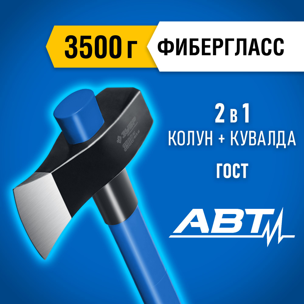 Колун-кувалда строительный 3,5 кг 900 мм (голова 2,7 кг), дровокол ЗУБР  #1