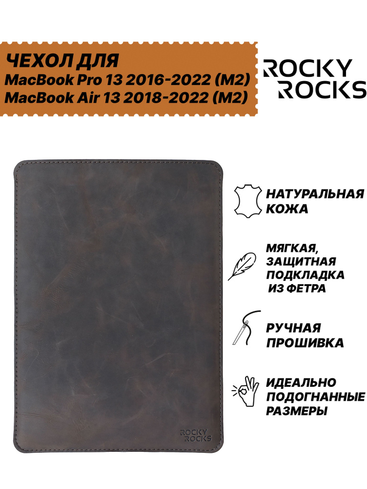 Кожаный Чехол для MacBook Pro 13 Intel, M1, M2,M3; Air 13 M1, New MacBook Air 13 M2, M3 Rocky Rocks FOLDY #1