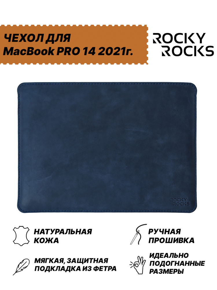 Кожаный Чехол для MacBook Pro 14 M1, M2, M3 Rocky Rocks SIDER CH Синий Мрамор  #1