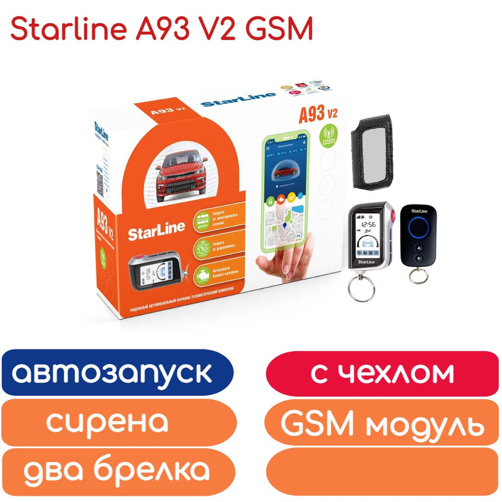 Автосигнализация StarLine A93 V2 GSM-LTE (автозапуск, два брелка, чехол кожа)  #1