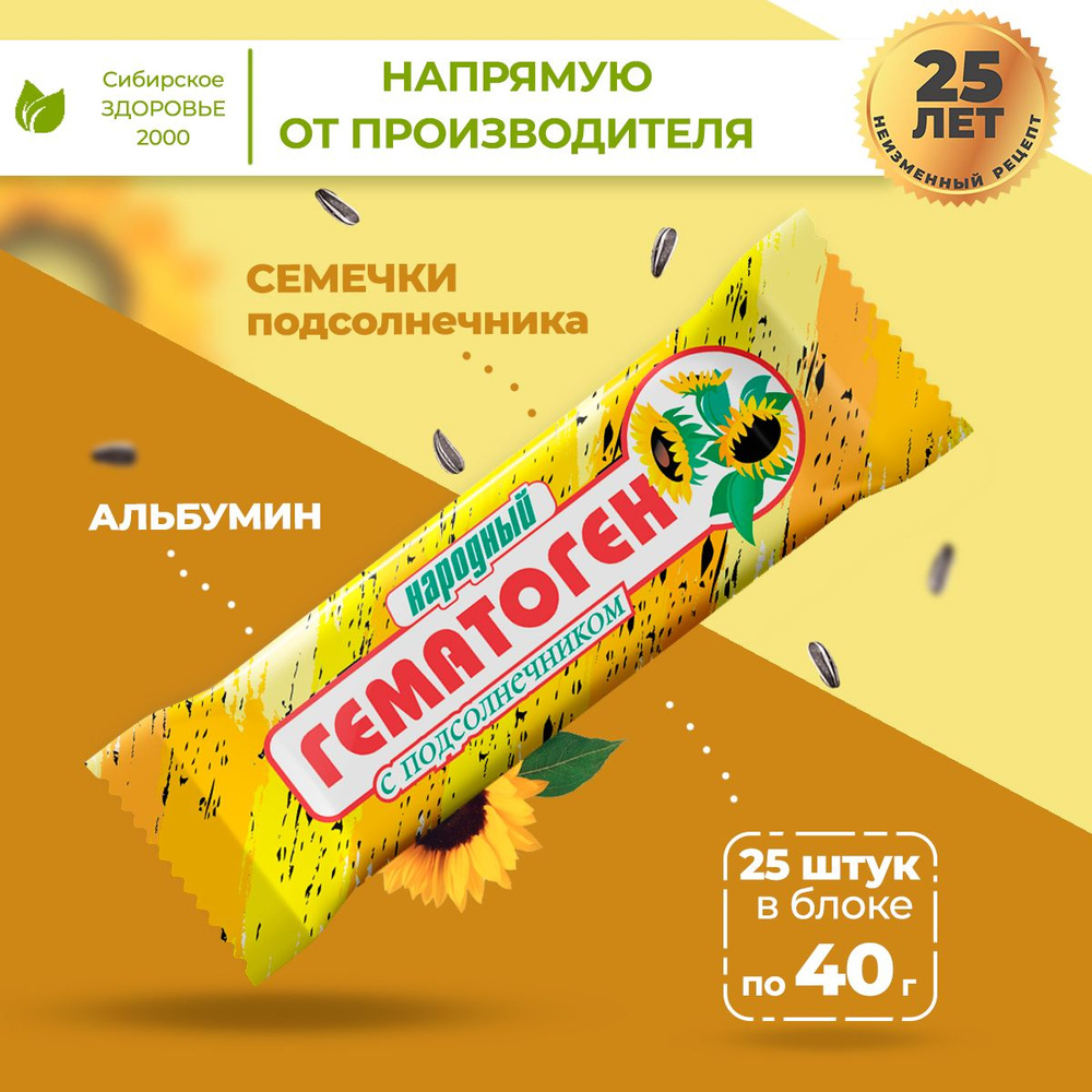 Гематоген Народный "С подсолнечником" 25 шт батончиков по 40 гр  #1