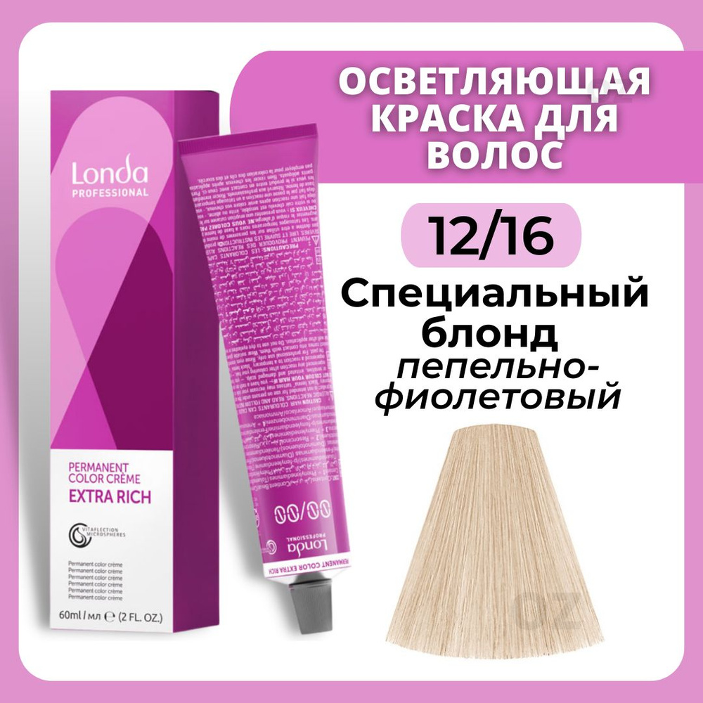 Londa Professional Краска для волос 12/16 специальный блонд пепельно-фиолетовый , 60 мл / Лонда Профессионал #1