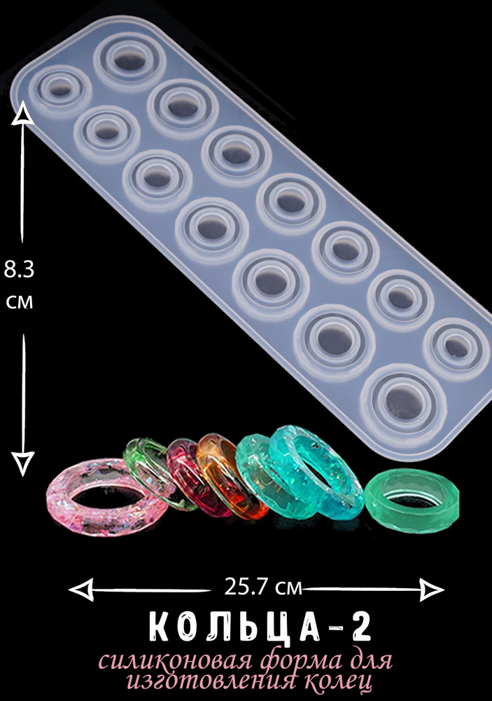 Силиконовый молд "Кольца-2" для творчества #1