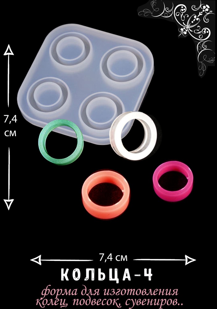 Молд силиконовый для изготовления колец, форма для эпоксидной смолы  #1