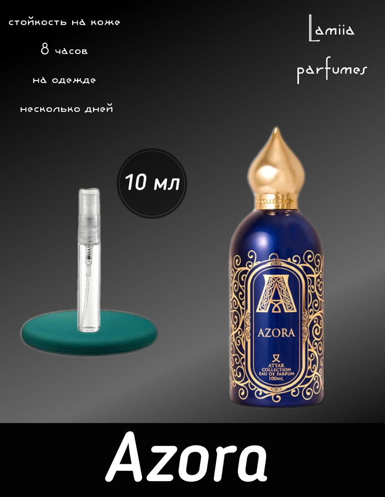 Attar Collection Духи Азора 10 мл #1