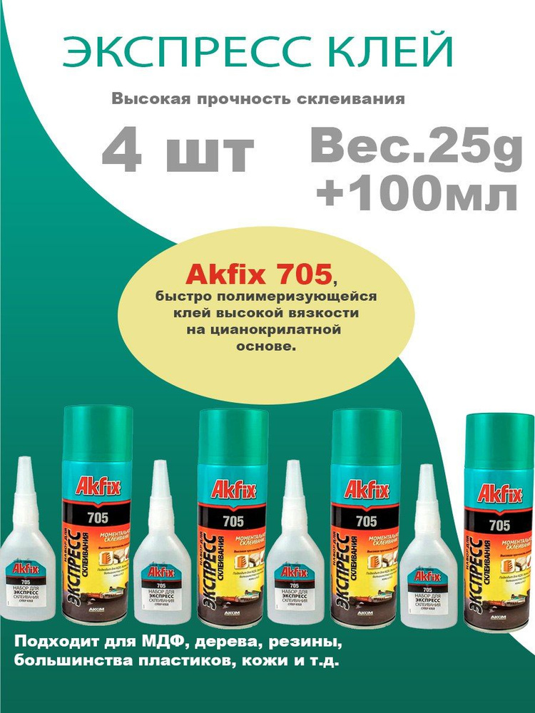 Akfix Клей хозяйственный 25 мл 125 г, 4 шт. #1