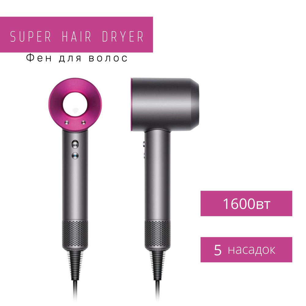 Фен для волос Super hair Dryer профессиональный с насадками и диффузором, 5 насадок, Розовый  #1