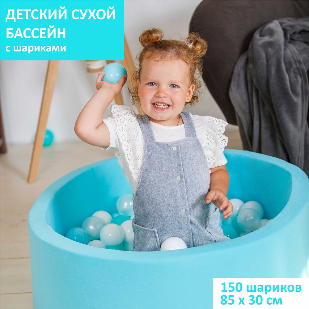 BestBabyGame Сухой бассейн - купить с доставкой по выгодным ценам в  интернет-магазине OZON (685614404)