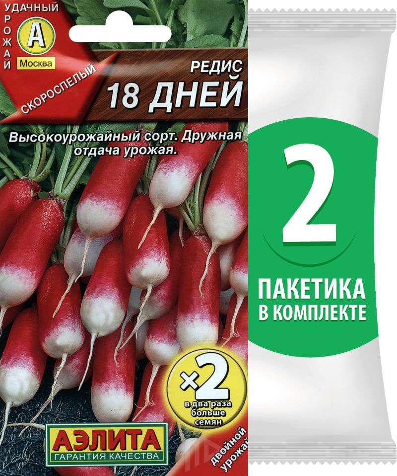 Семена Редис скороспелый 18 Дней, 2 пакетика по 6г/500шт #1