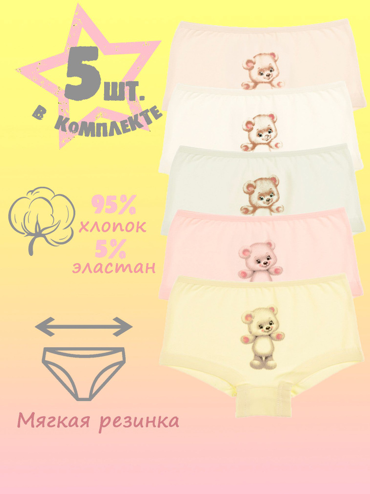 Комплект трусов шорты Donella, 5 шт #1