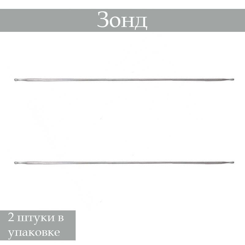 Зонд хирургический пуговчатый 2-х сторонний 130х1, 2 штуки - купить с ...