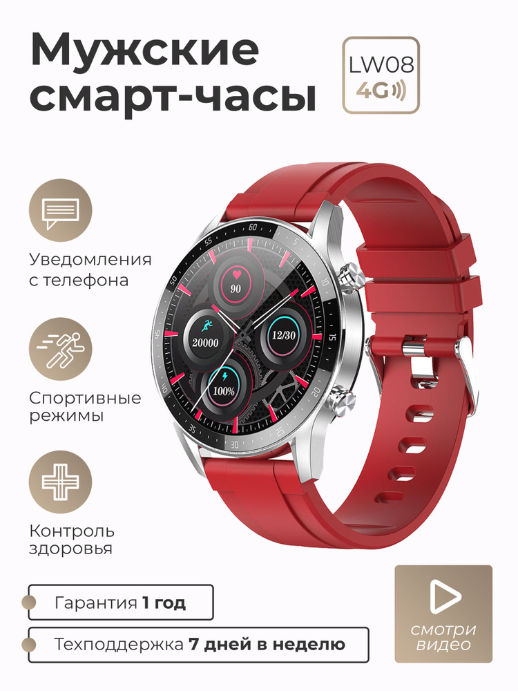 SMART PRESENT Умные часы Смарт часы мужские наручные круглые умные Smart Watch 08, красный  #1