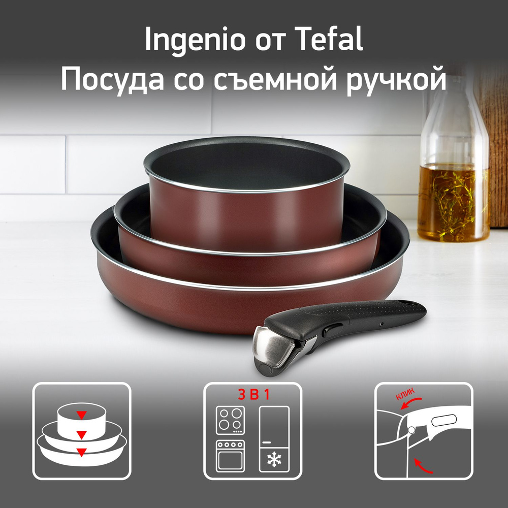 Набор посуды для приготовления 4 предмета 16/22/26 см Tefal Ingenio Red с  антипригарным покрытием, со съёмной ручкой, с индикатором температуры, для  всех видов плит, кроме индукционных - купить с доставкой по выгодным