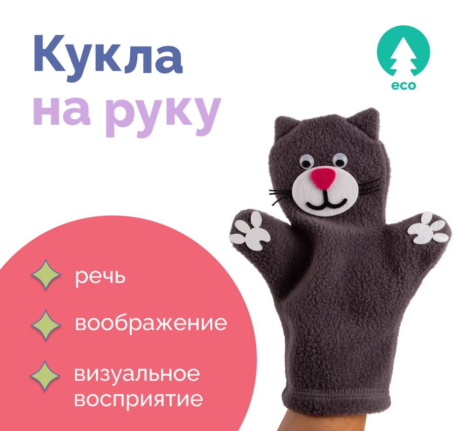 Кукла на руку "Кот", кукла-перчатка для кукольного театра  #1