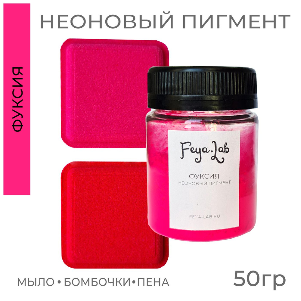 Пигмент неоновый сухой Фуксия, 50 гр #1