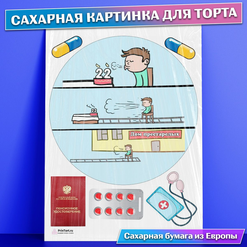 Сахарная картинка для торта 