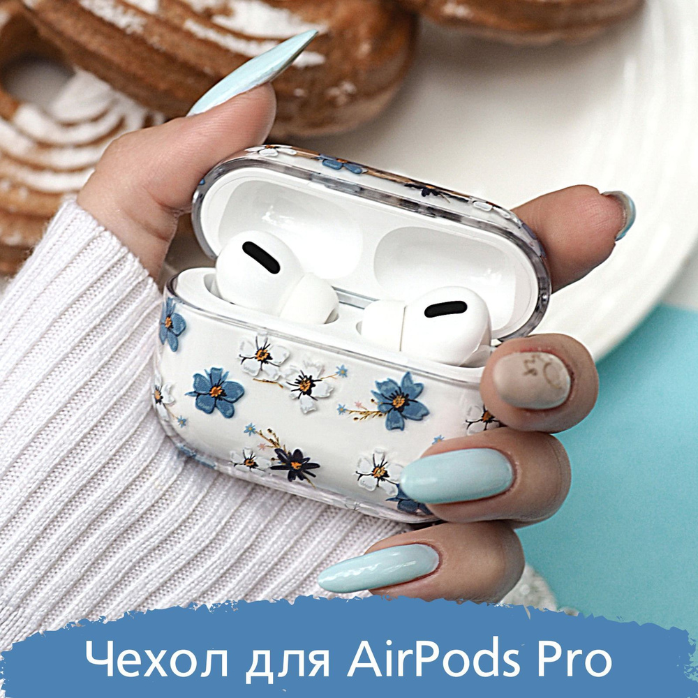 Чехол чехол для Apple AirPods Pro/Голубые цветы/Myrtille #1