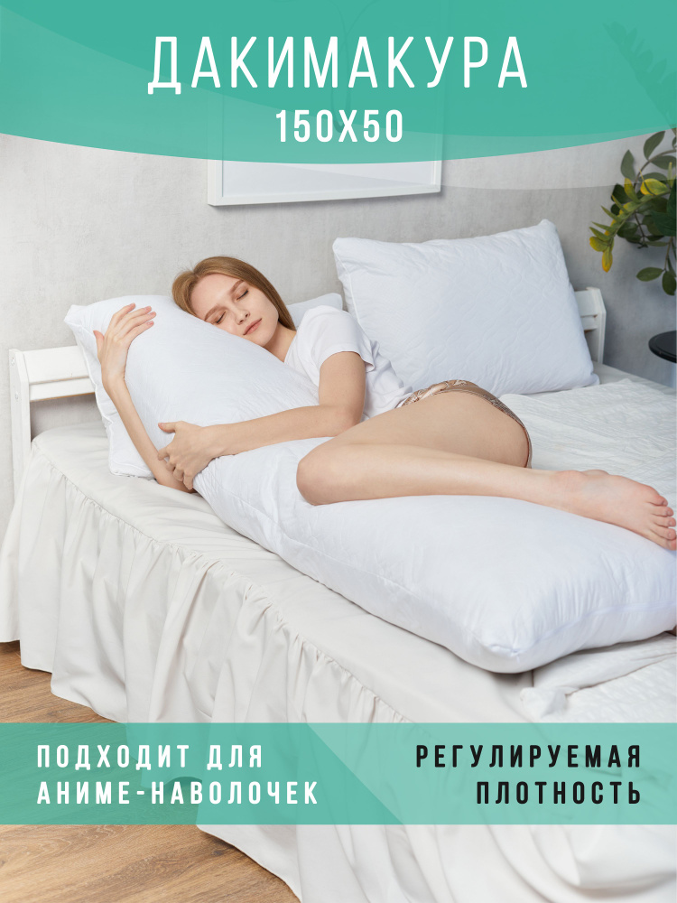 Дакимакура подушка 150х50 см для сна #1