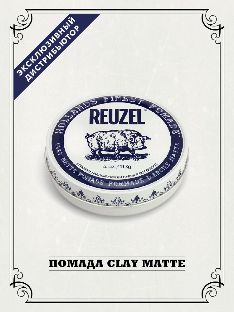 Reuzel Глина для волос мужская матовая белая банка Clay Matte Pig, 113 гр  #1