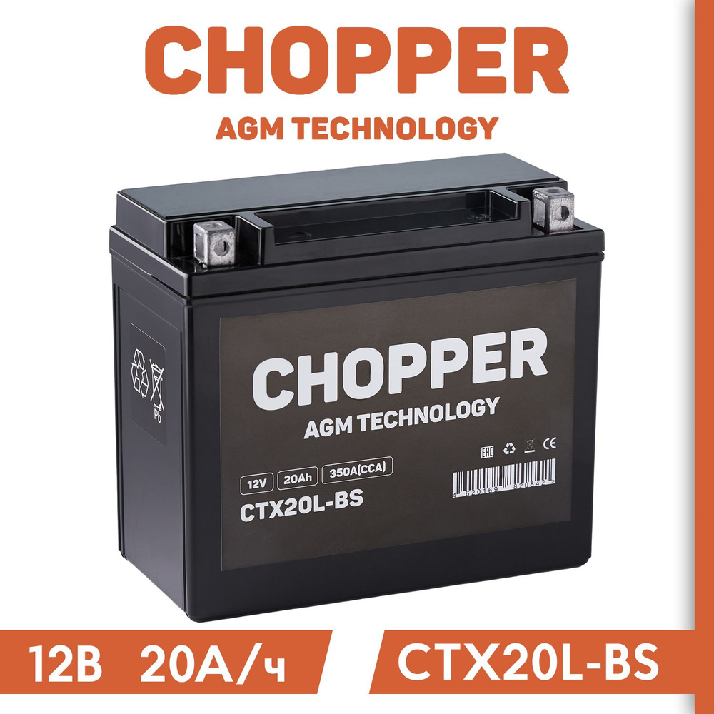 Мото Аккумулятор CHOPPER AGM 12В 20 Ач (CT12201,YTX20L-BS)для мопеда, скутера,мотоцикла,ИБП  #1