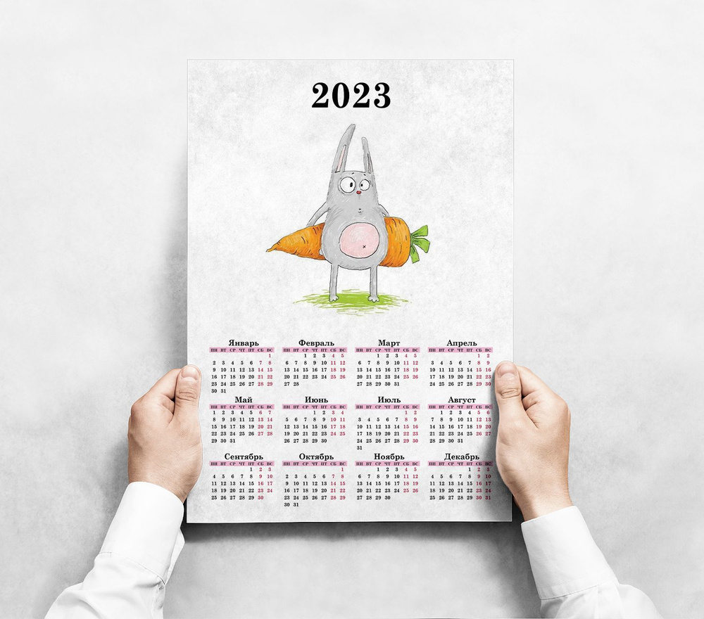 Плакат "Календарь 2023" / Интерьерный постер формата А1 (60х80 см) c черной рамкой  #1