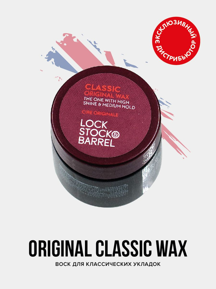 Lock Stock & Barrel Воск для волос мужской Classic Original Wax, 30 гр, для классических укладок  #1