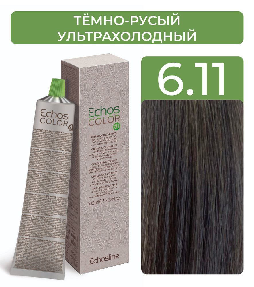 ECHOS Стойкий перманентный краситель COLOR для волос (6.11 Тёмно-русый ультрахолодный) VEGAN, 100мл  #1
