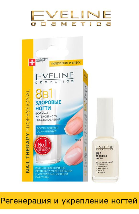 Eveline Nail Therapy Professional 8 в 1 Здоровые ногти, 12 мл Фк #1