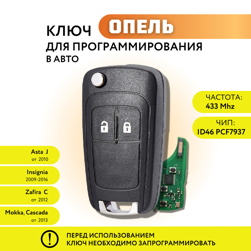 Выкидной ключ зажигания в AutoKey