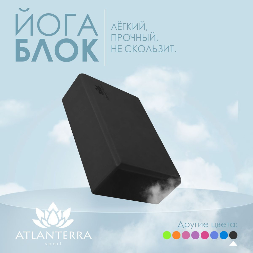 Опорный блок для йоги, черный, 23х15х7,5 см, Atlanterra AT-YB-11 #1