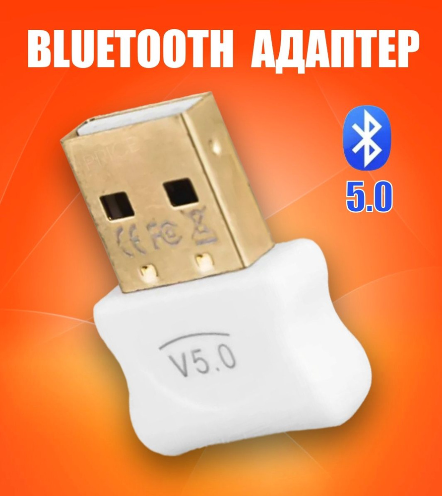 Беспроводной адаптер bluetooth для пк 5.0, usb для компьютера, ноутбука, беспроводных наушников  #1