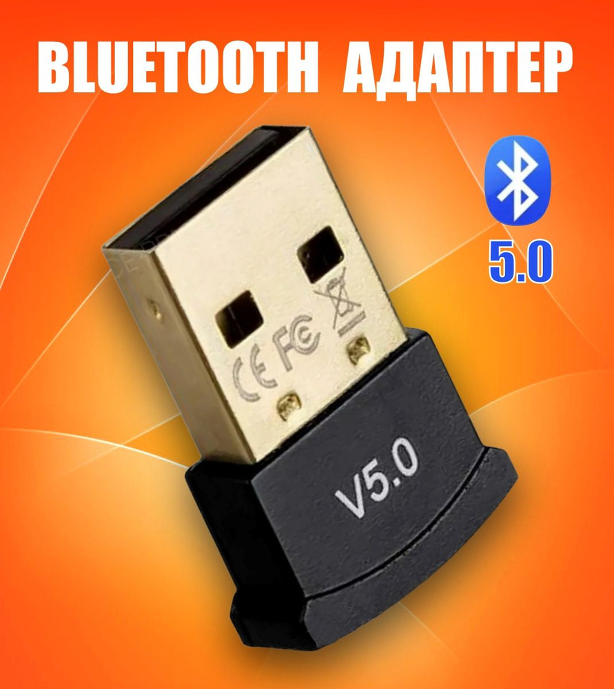 Адаптер Bluetooth 5.0 для пк, беспроводной адаптер usb для компьютера, ноутбука, беспроводных наушников #1